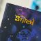�koln� desky s gumi�kou, A4, Stitch Gold 3 �koln� 
